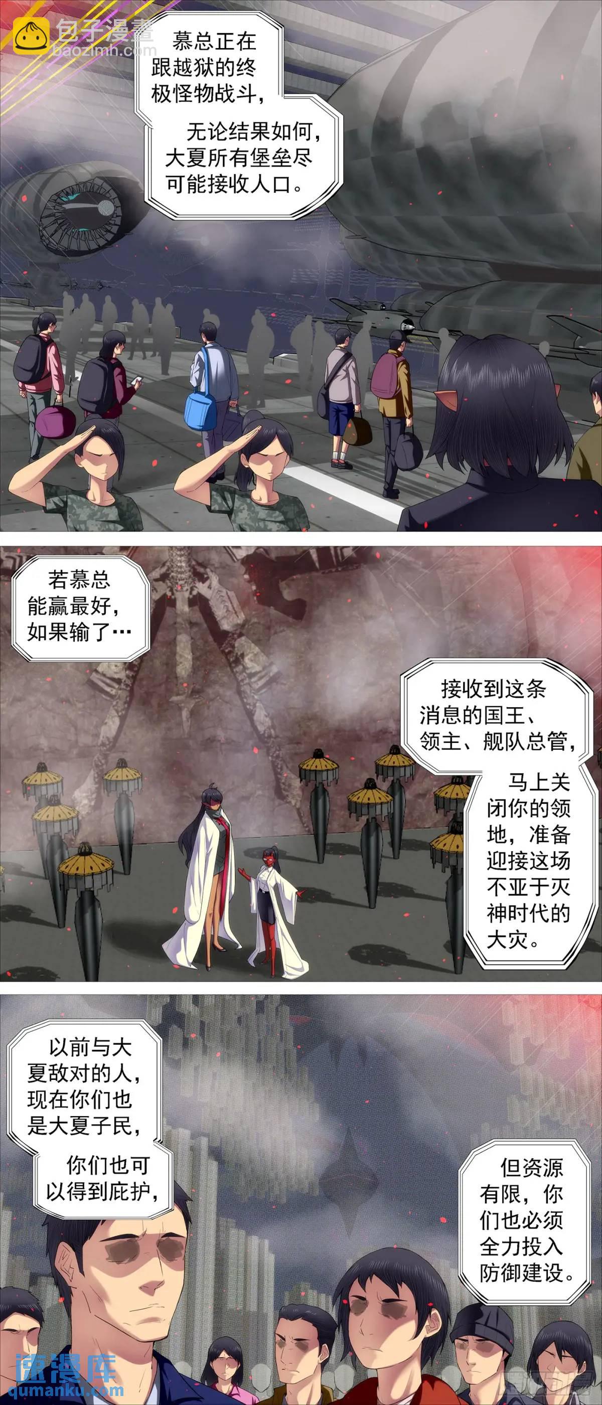 🍣铁姬钢兵 十日不灭 第10页