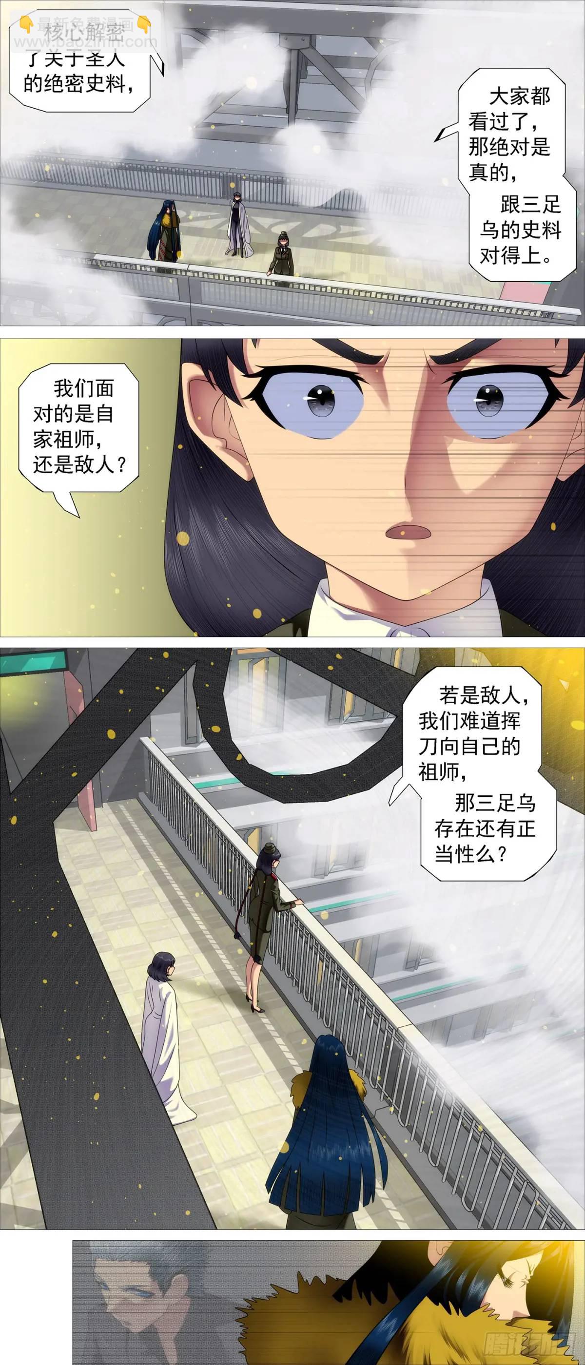 🍣铁姬钢兵 十日不灭 第11页