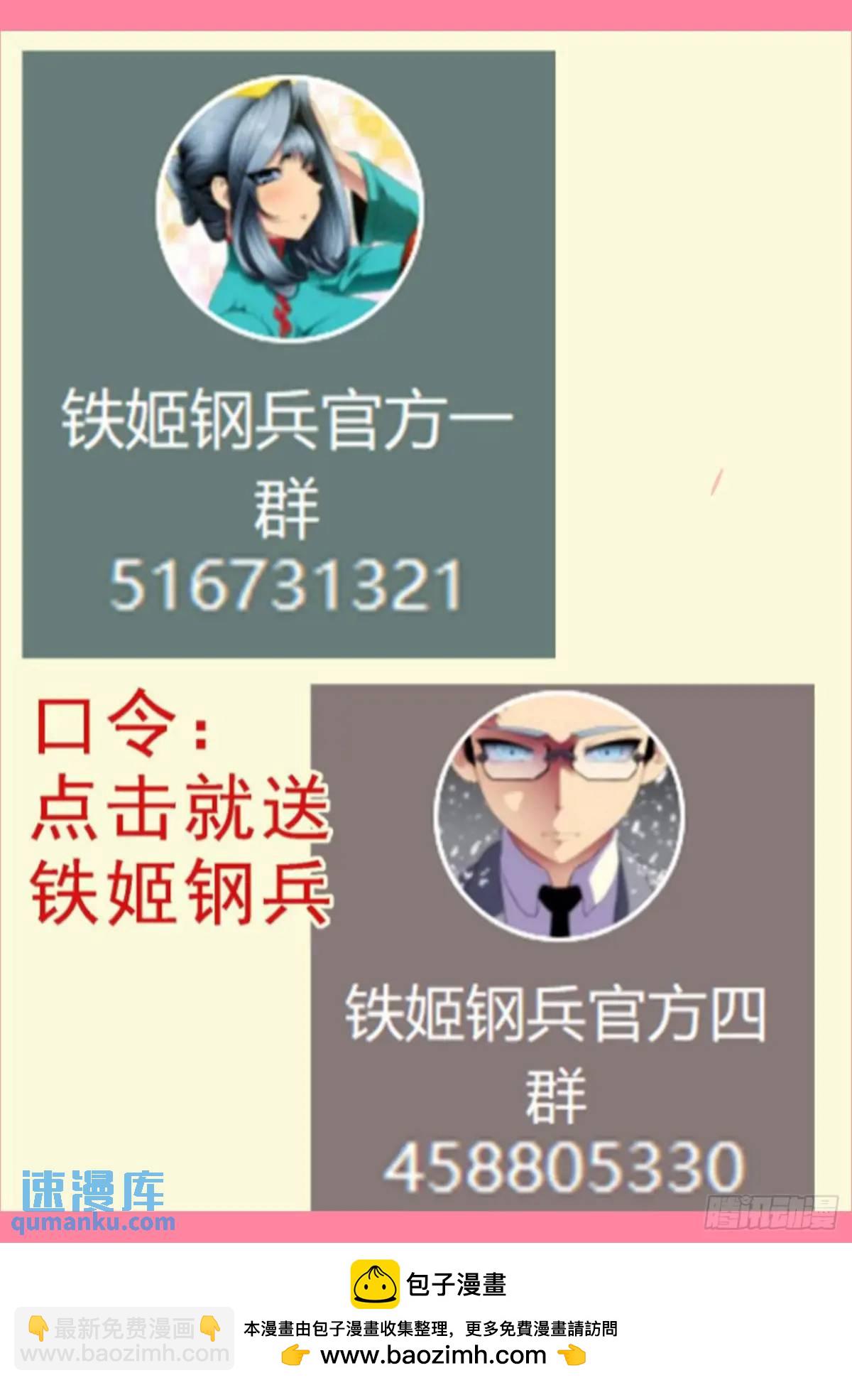 🍣铁姬钢兵 十日不灭 第12页