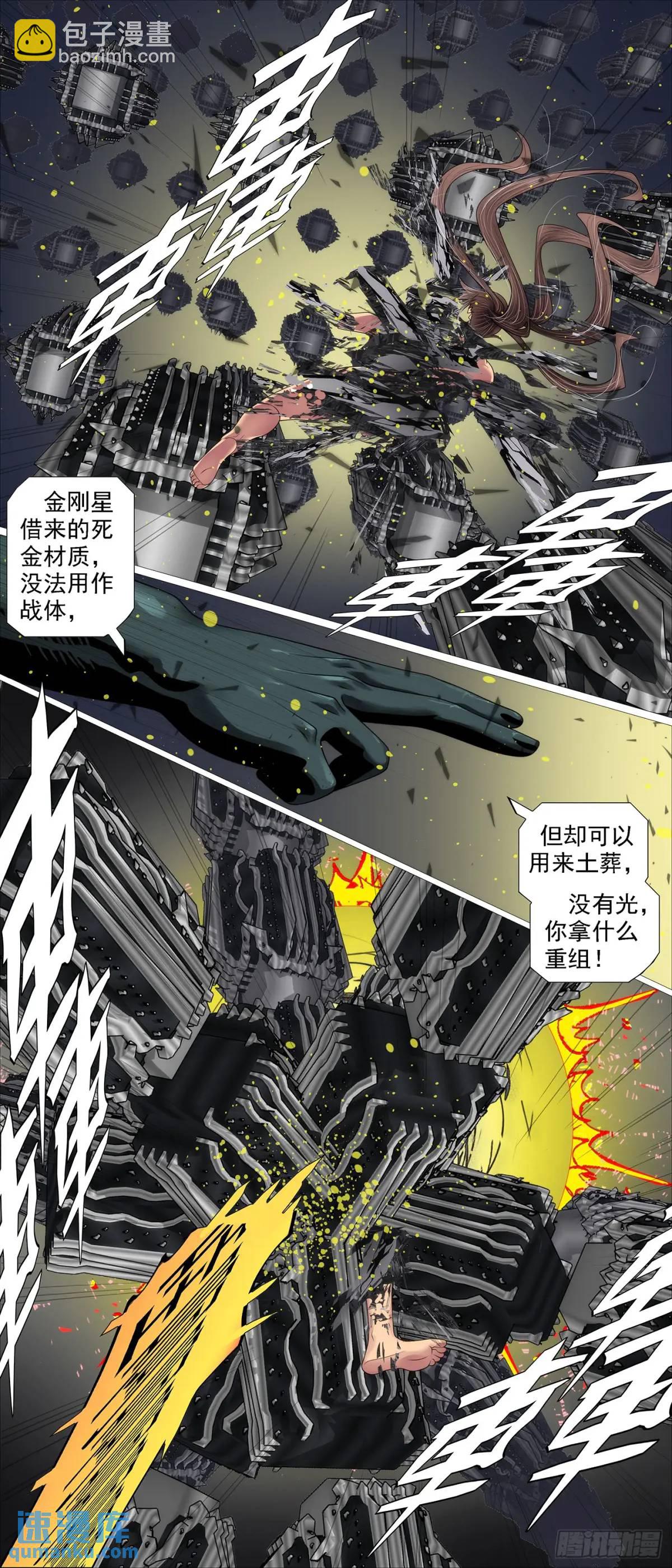 🍣铁姬钢兵 十日不灭 第6页