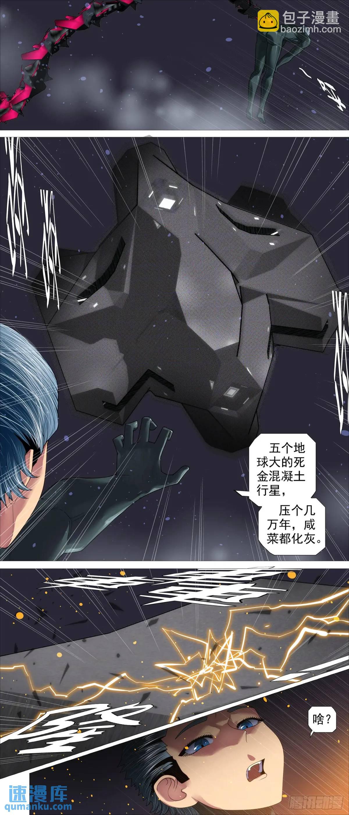 🍣铁姬钢兵 十日不灭 第7页