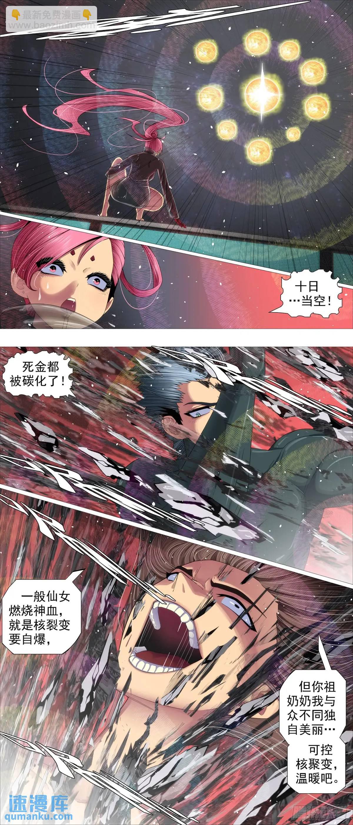 🍣铁姬钢兵 十日不灭 第8页