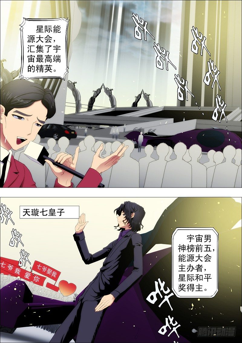 🍣铁姬钢兵 慕干爹应战各方才俊 第1页
