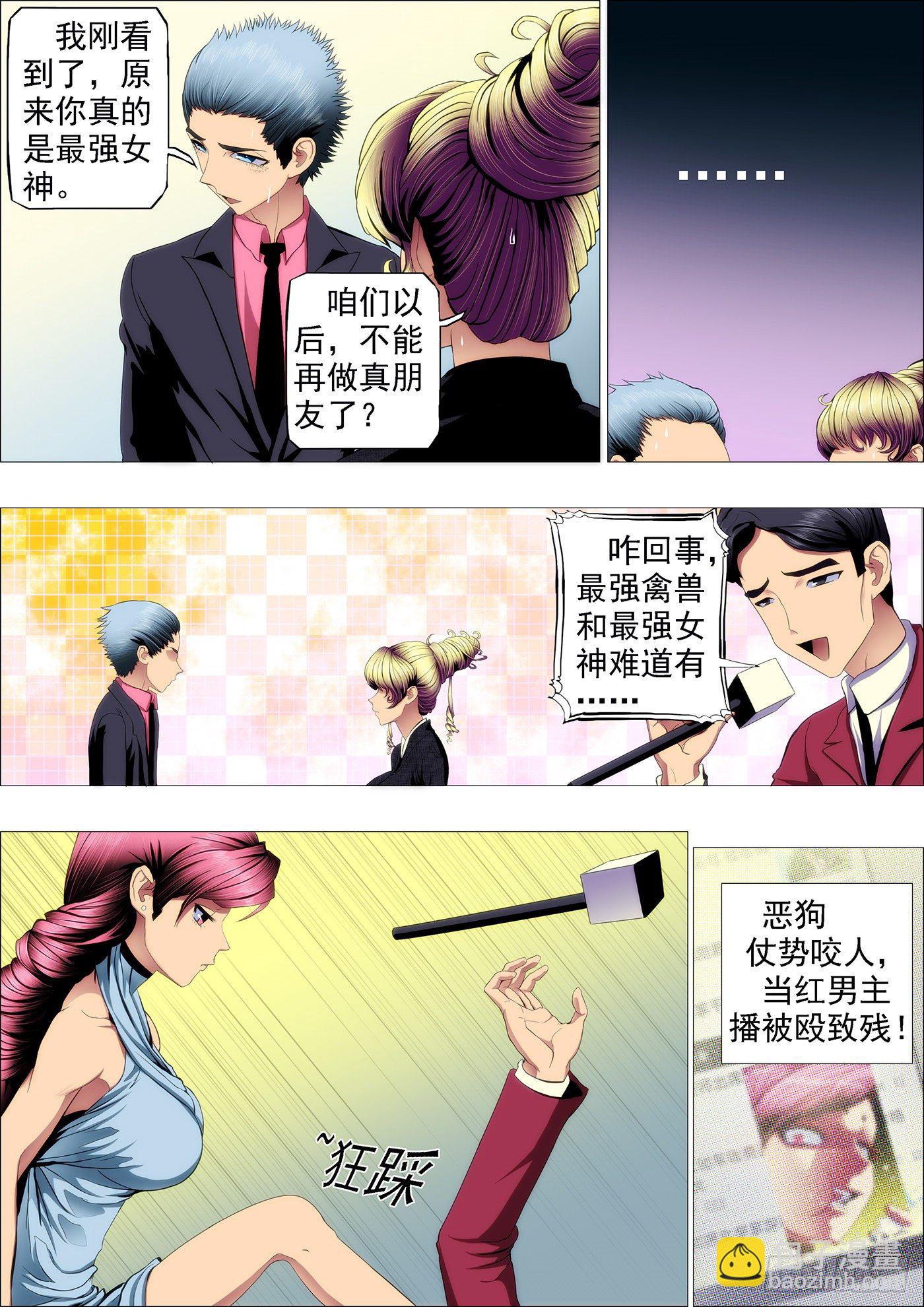 🍣铁姬钢兵 慕干爹应战各方才俊 第10页