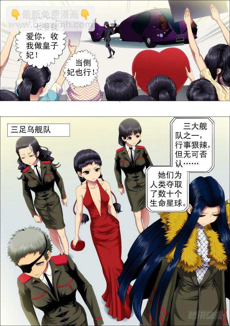🍣铁姬钢兵 慕干爹应战各方才俊 第2页