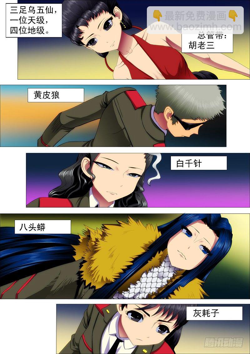 🍣铁姬钢兵 慕干爹应战各方才俊 第3页