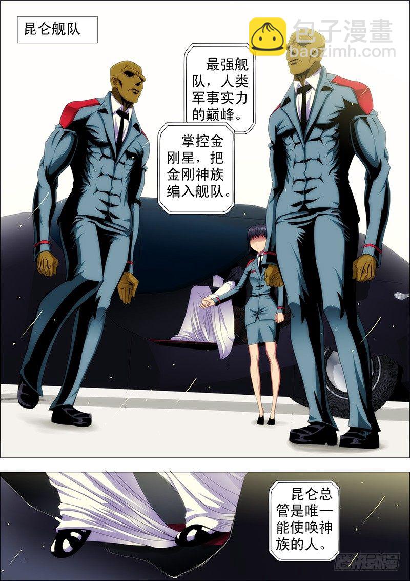 🍣铁姬钢兵 慕干爹应战各方才俊 第4页