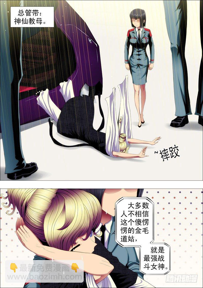 🍣铁姬钢兵 慕干爹应战各方才俊 第5页