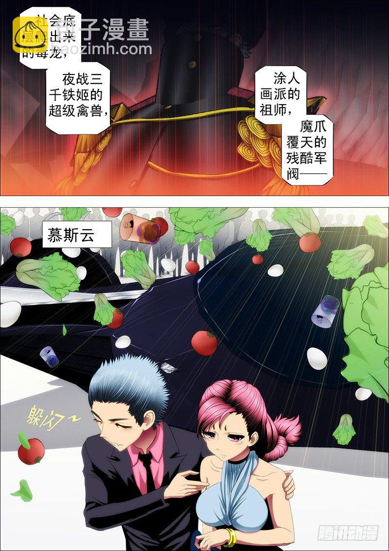 🍣铁姬钢兵 慕干爹应战各方才俊 第7页