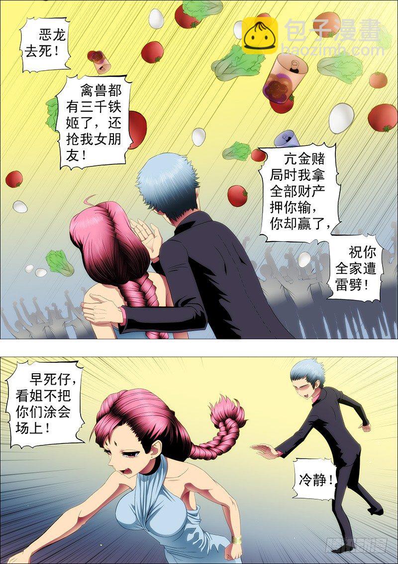 🍣铁姬钢兵 慕干爹应战各方才俊 第8页