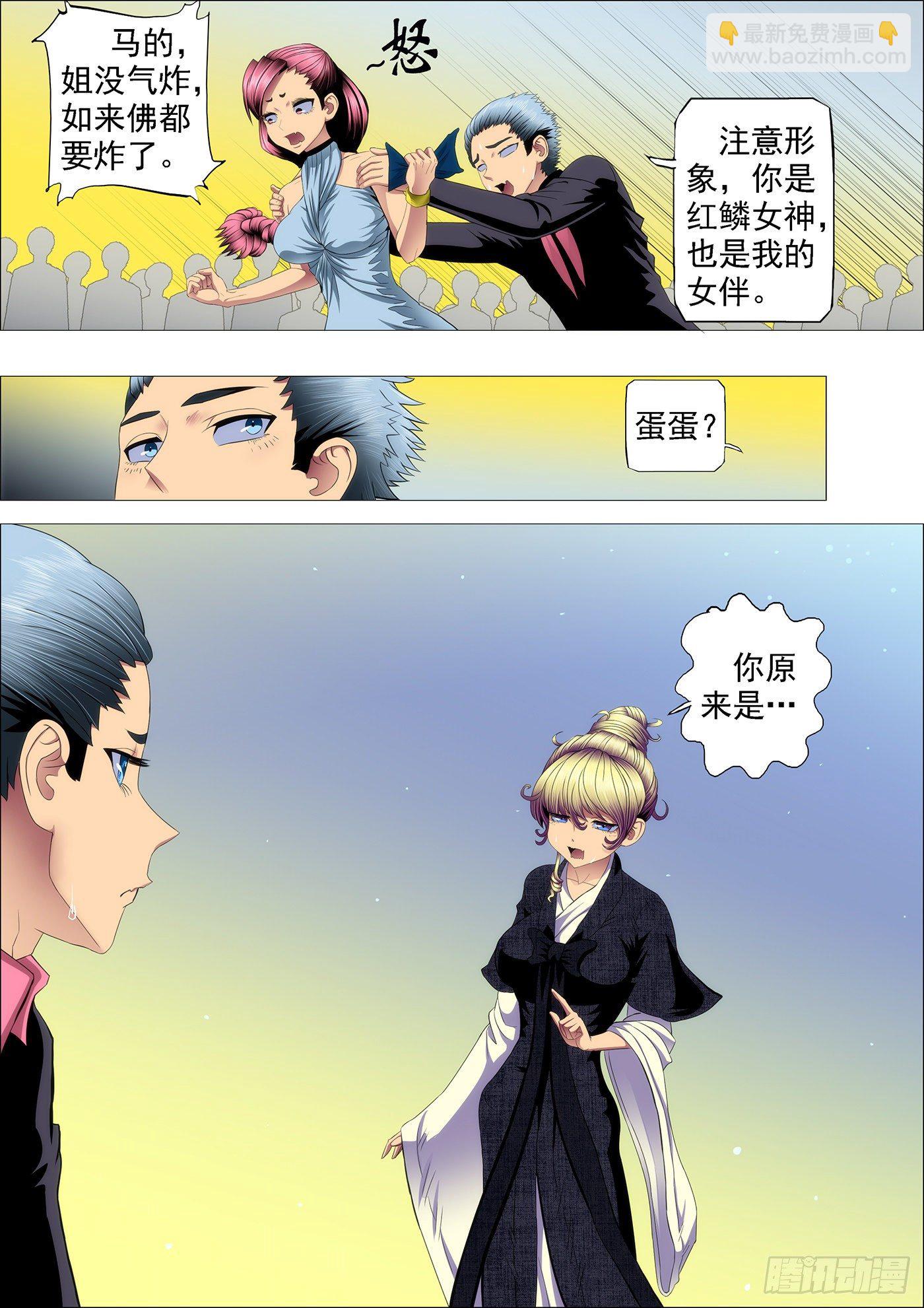 🍣铁姬钢兵 慕干爹应战各方才俊 第9页