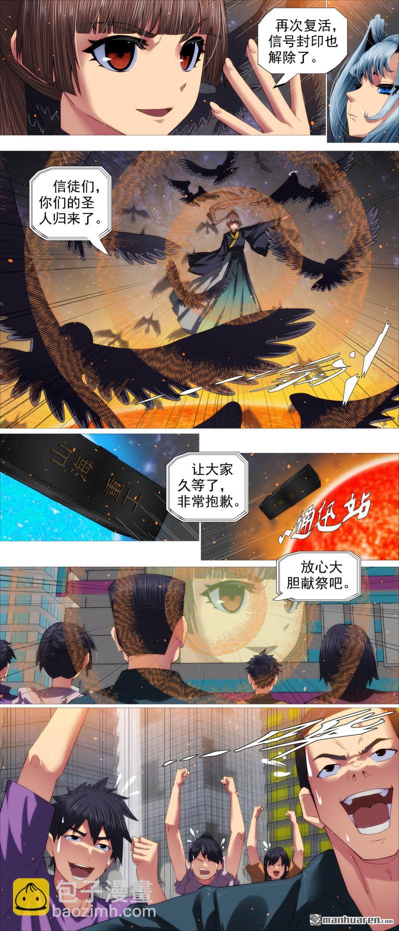 🍣铁姬钢兵 干爹还活着 第4页