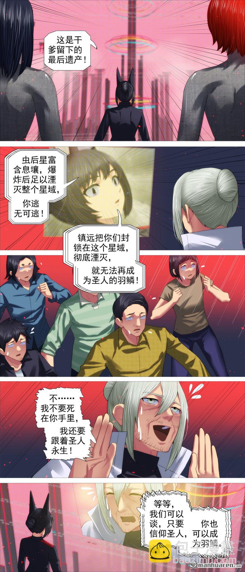 🍣铁姬钢兵 干爹还活着 第9页