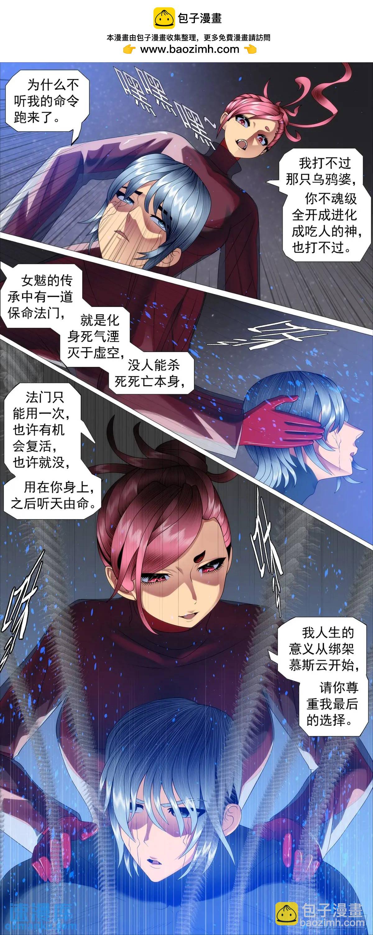 🍣铁姬钢兵 吞食灵魂 第11页