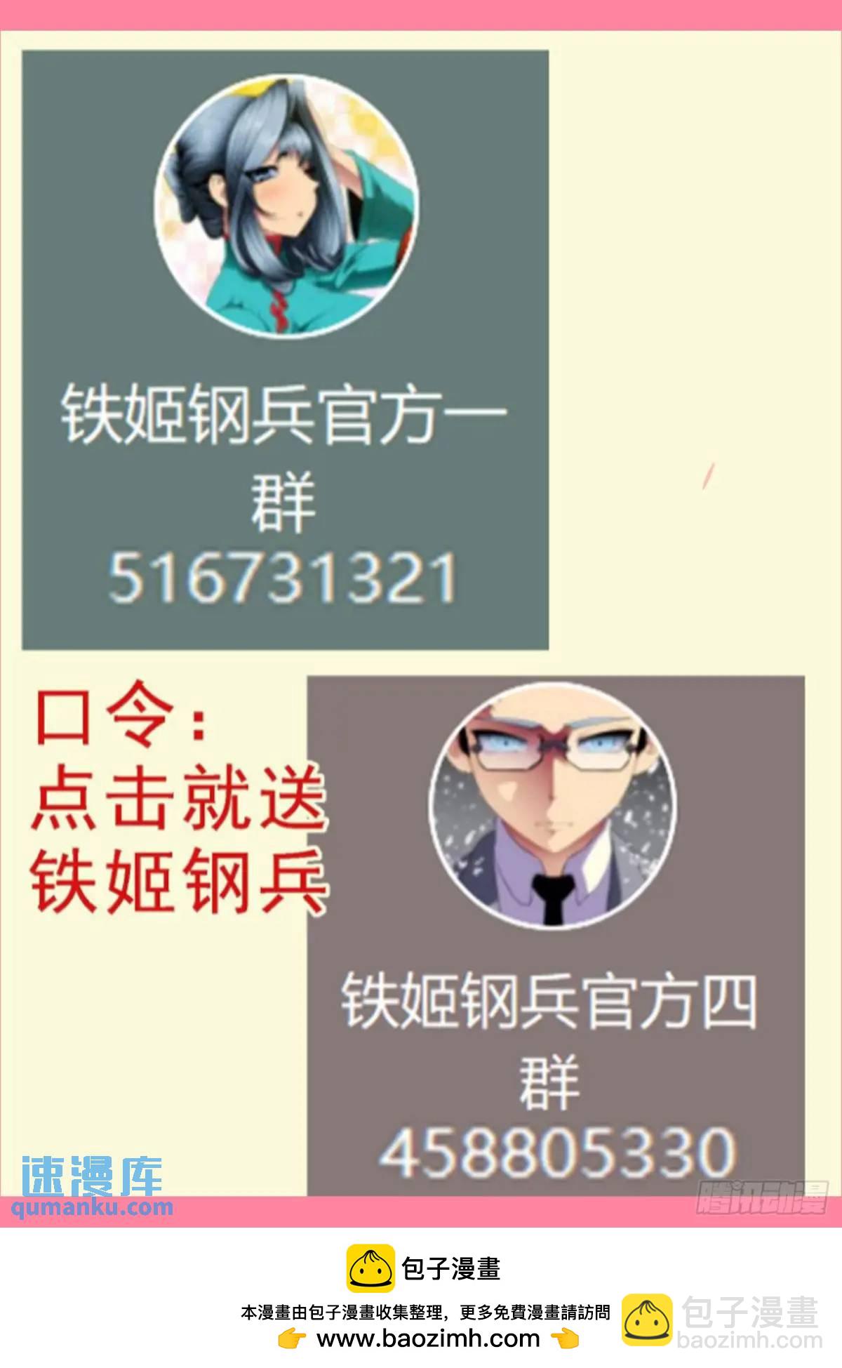 🍣铁姬钢兵 吞食灵魂 第12页