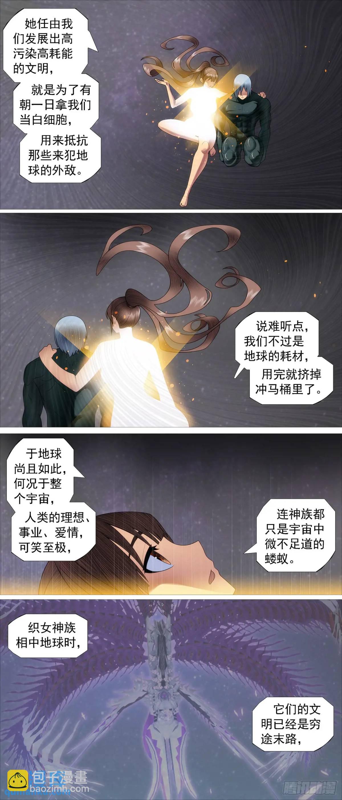 🍣铁姬钢兵 吞食灵魂 第3页