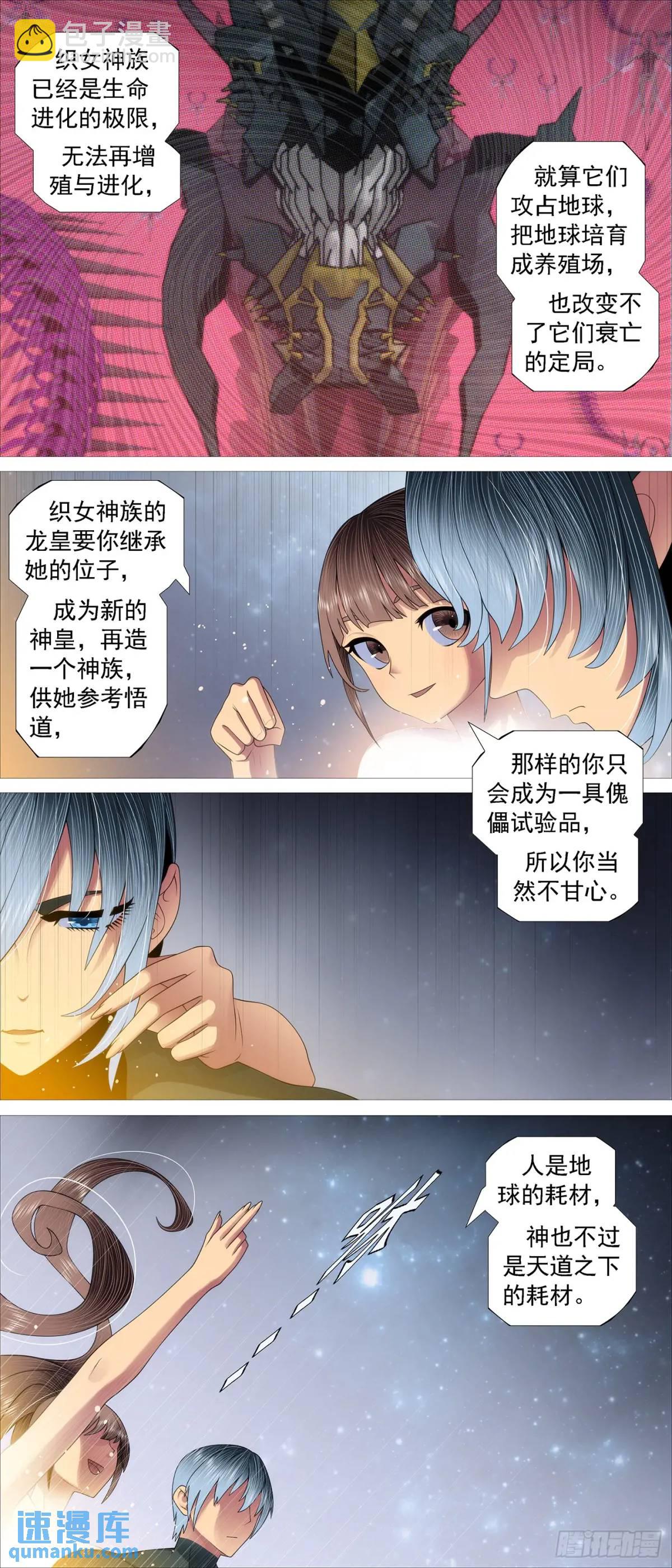 🍣铁姬钢兵 吞食灵魂 第4页