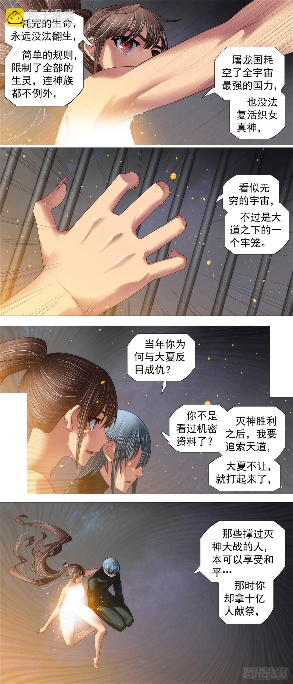 🍣铁姬钢兵 吞食灵魂 第5页