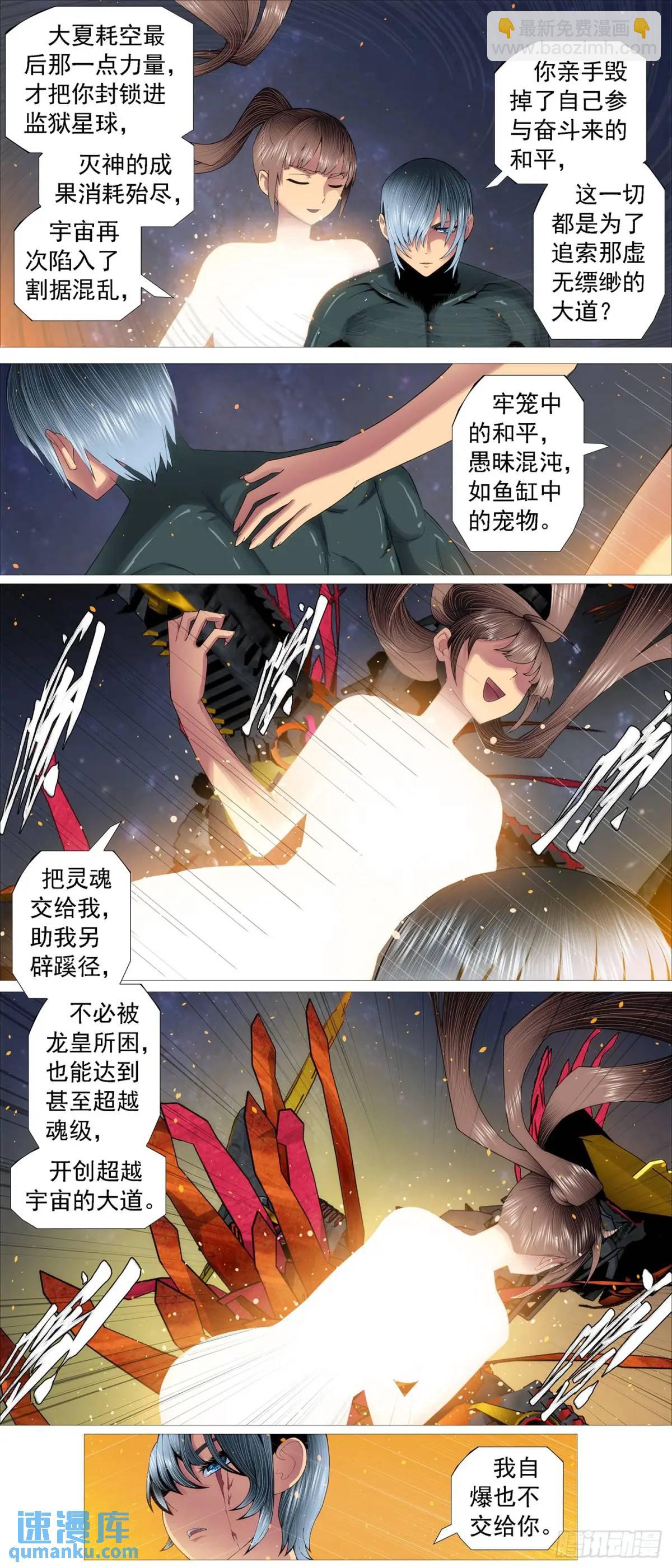 🍣铁姬钢兵 吞食灵魂 第6页