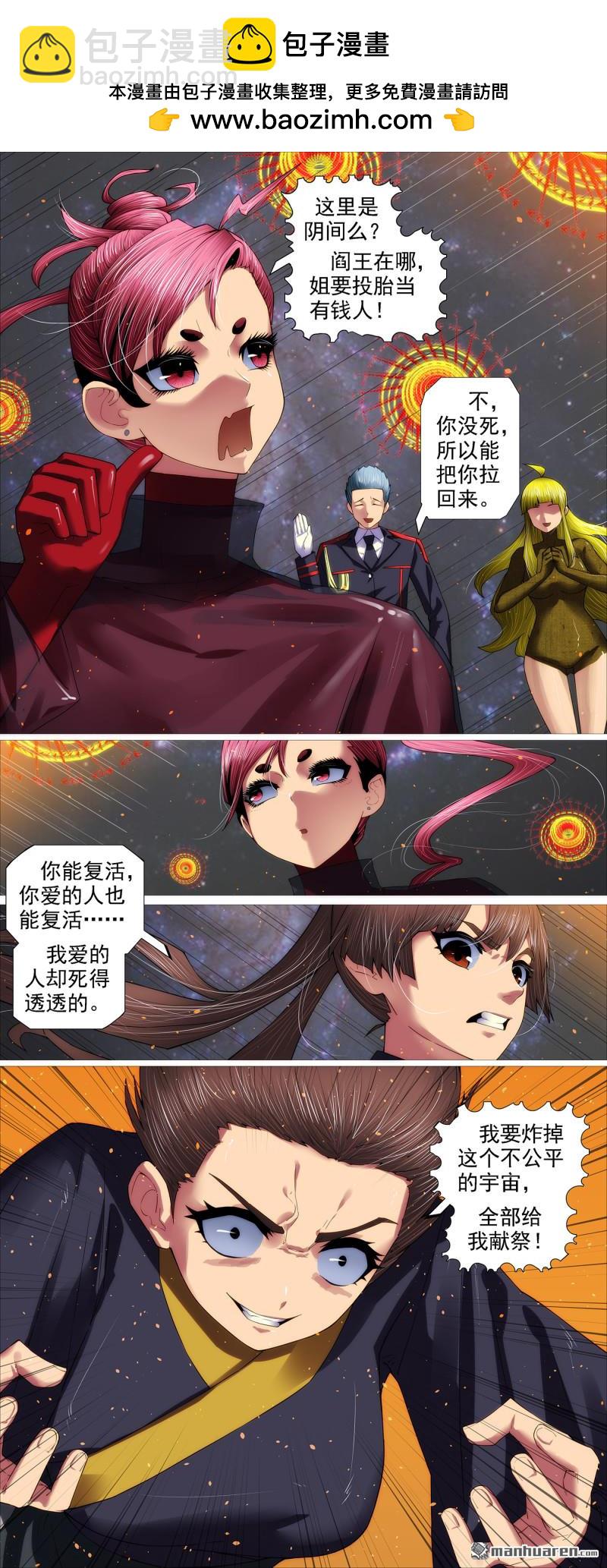 🍣铁姬钢兵 大姐归来！ 第2页
