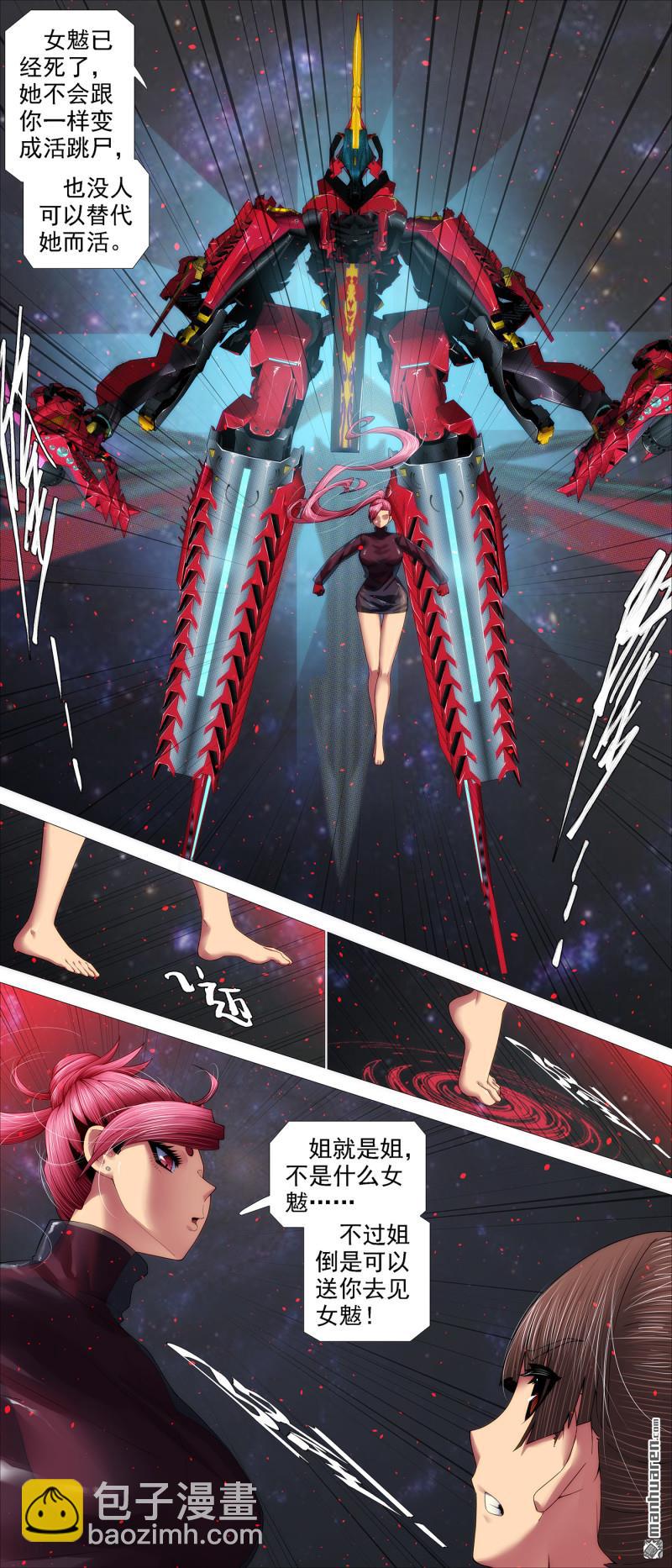 🍣铁姬钢兵 大姐归来！ 第5页