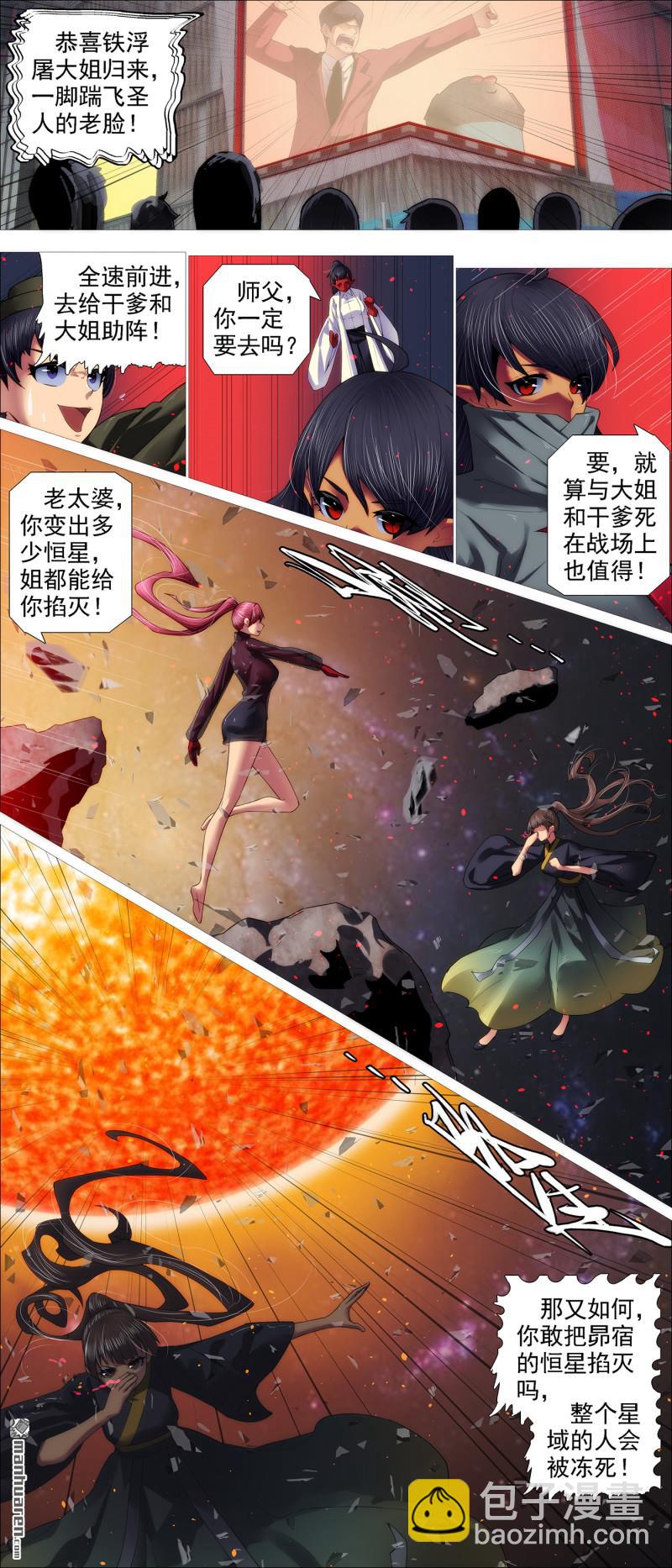 🍣铁姬钢兵 大姐归来！ 第7页