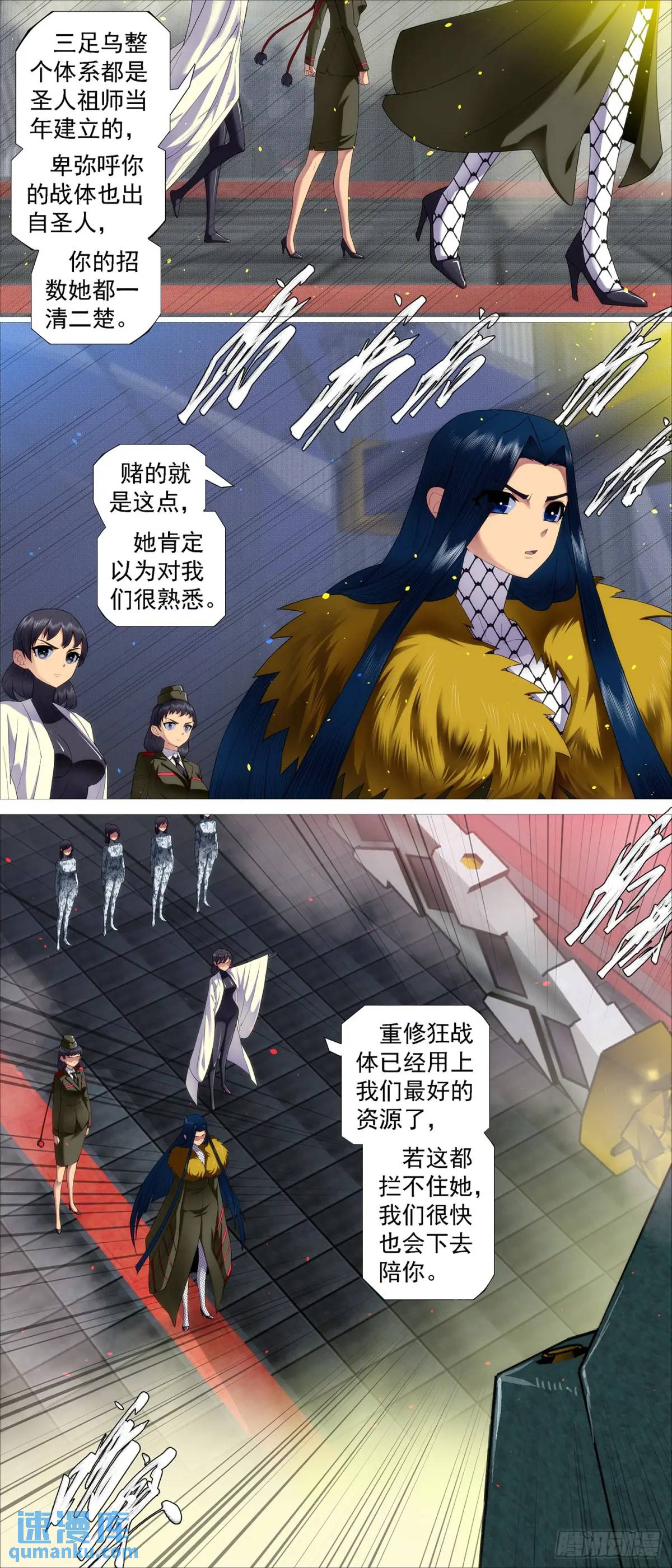 🍣铁姬钢兵 第671回 圣人出 第1页