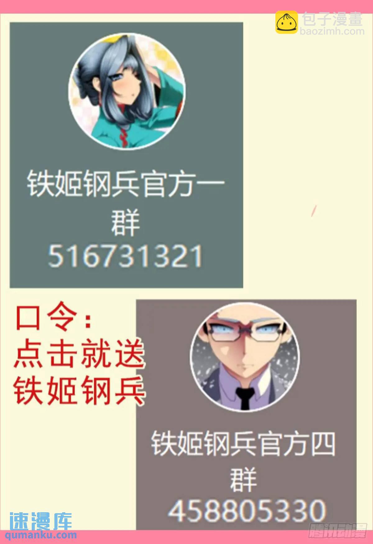 🍣铁姬钢兵 第671回 圣人出 第11页