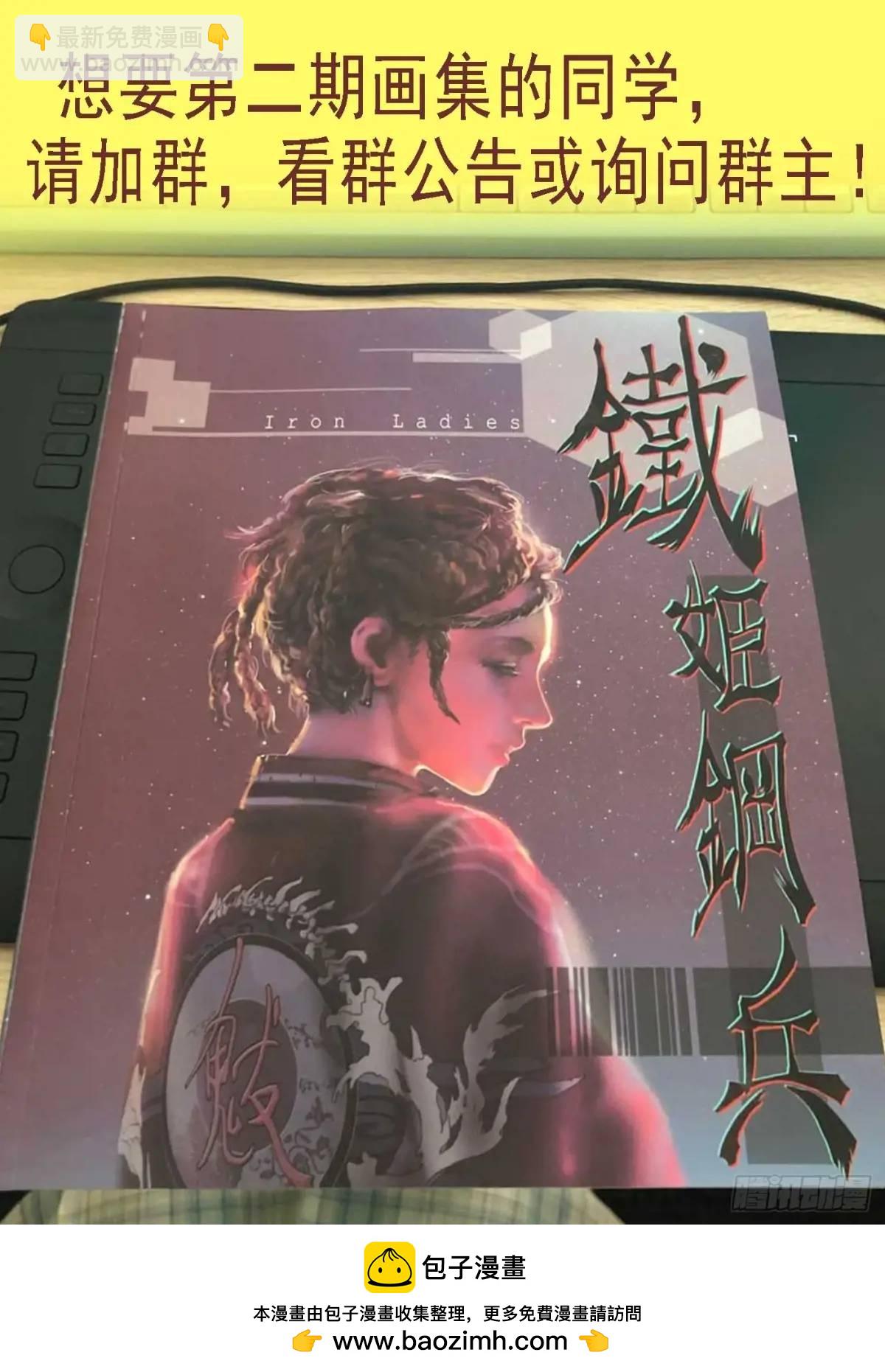 🍣铁姬钢兵 第671回 圣人出 第12页