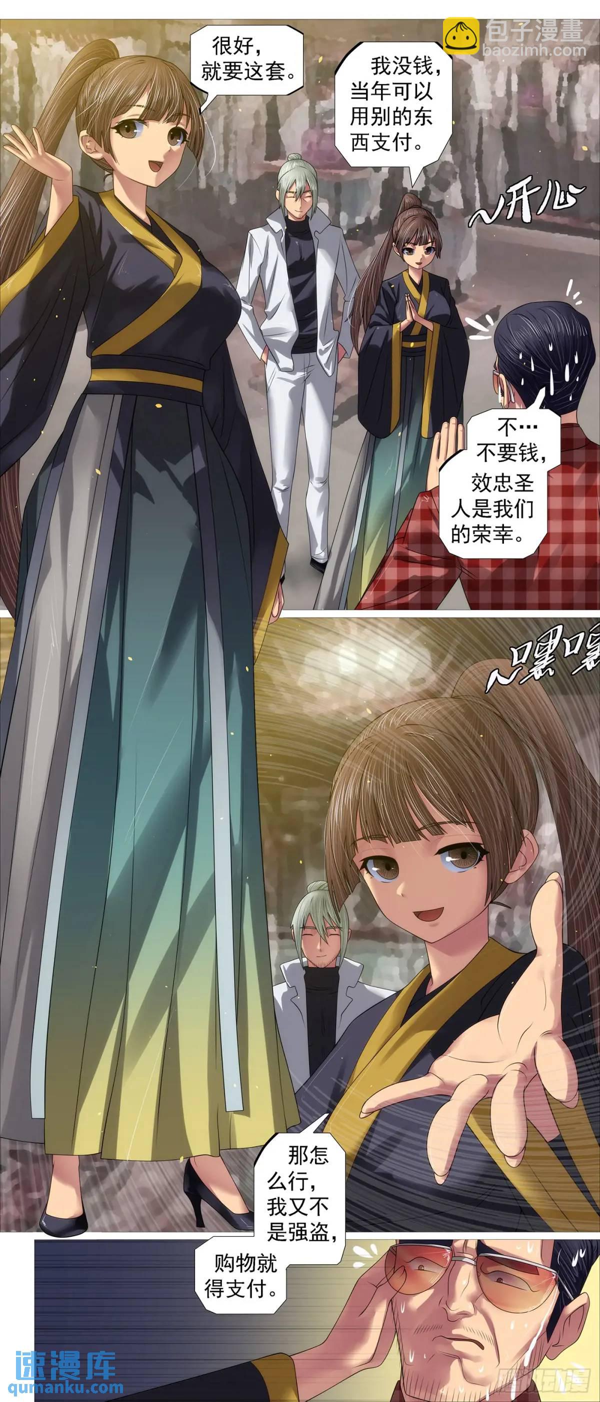 🍣铁姬钢兵 第671回 圣人出 第3页