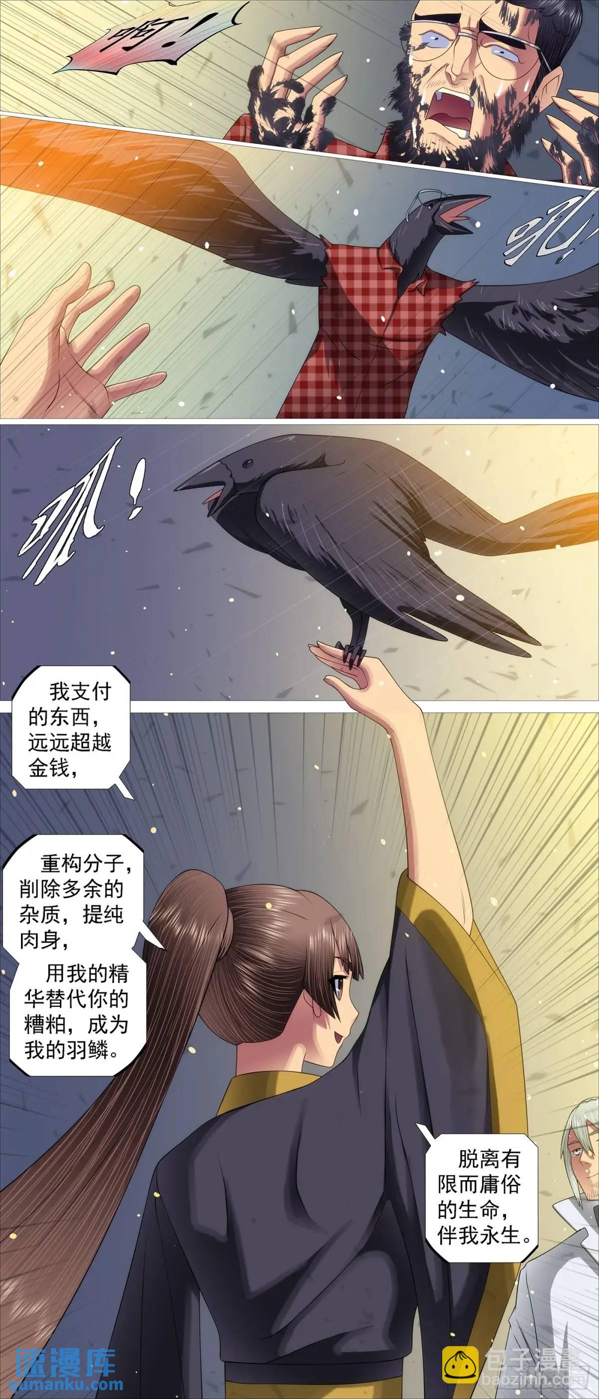 🍣铁姬钢兵 第671回 圣人出 第4页