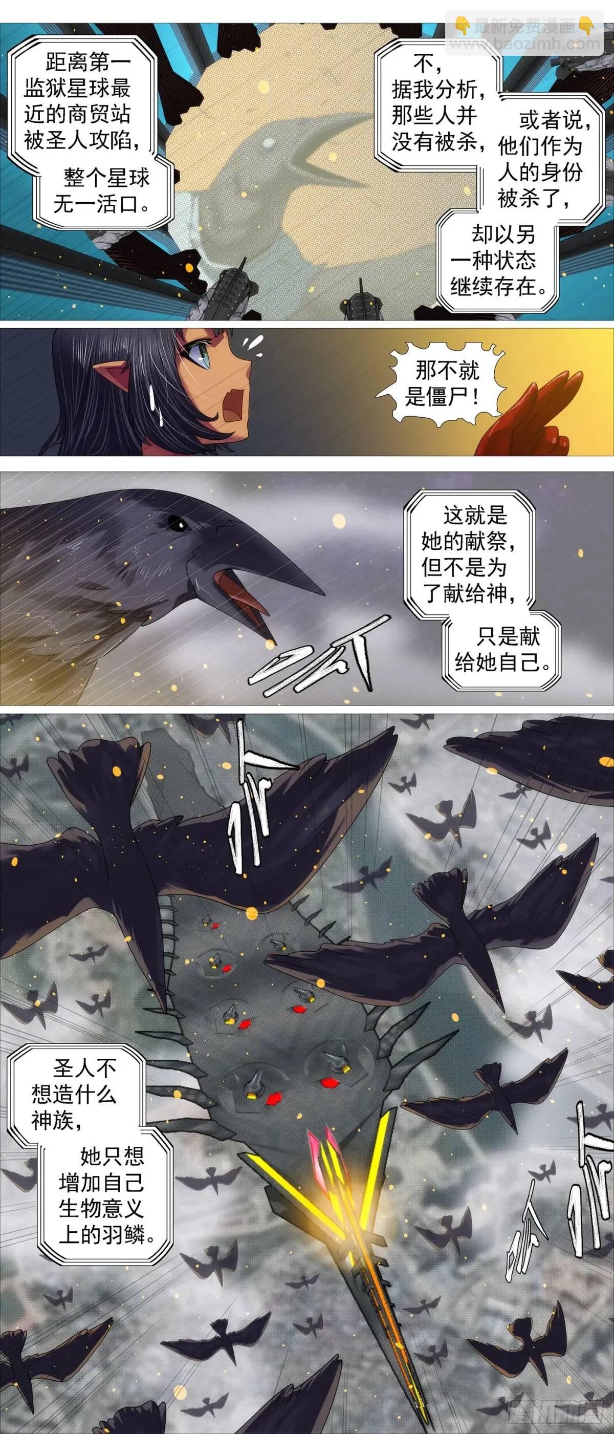 🍣铁姬钢兵 第671回 圣人出 第6页