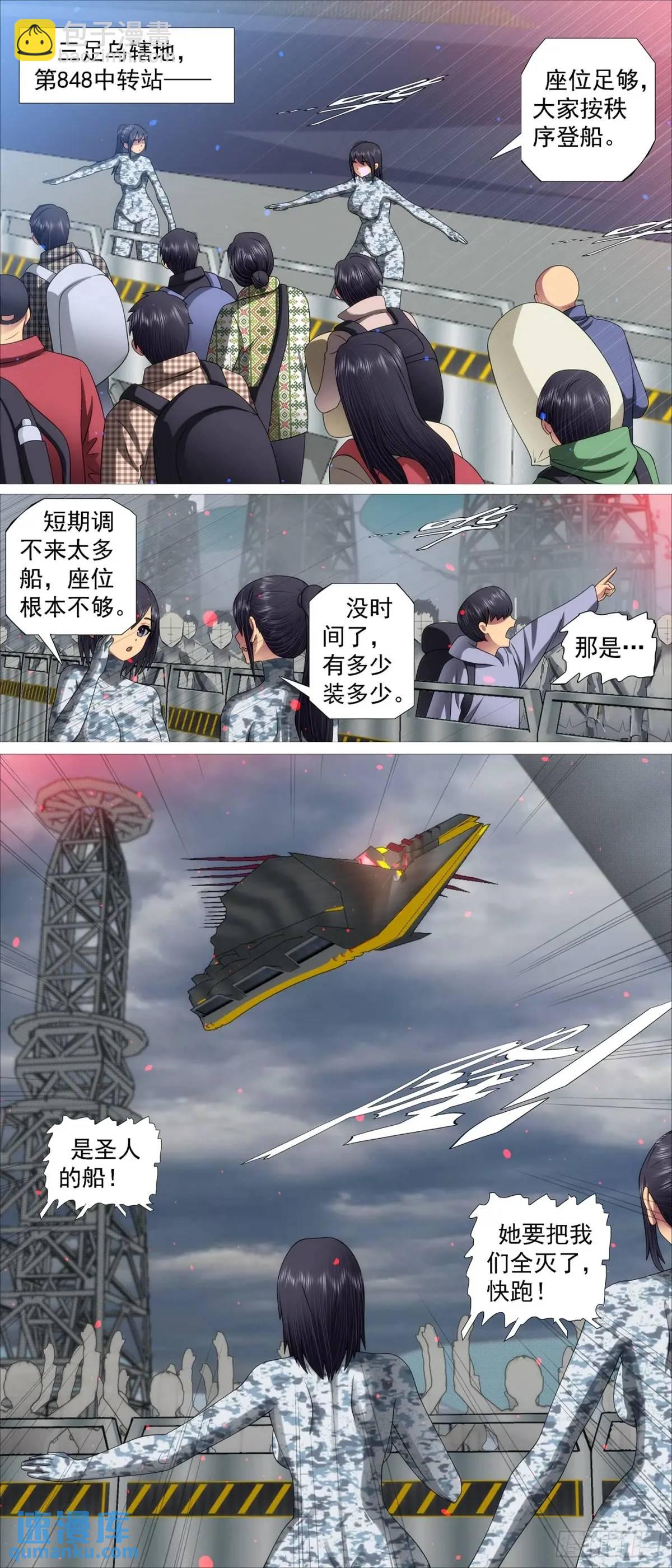 🍣铁姬钢兵 第671回 圣人出 第7页