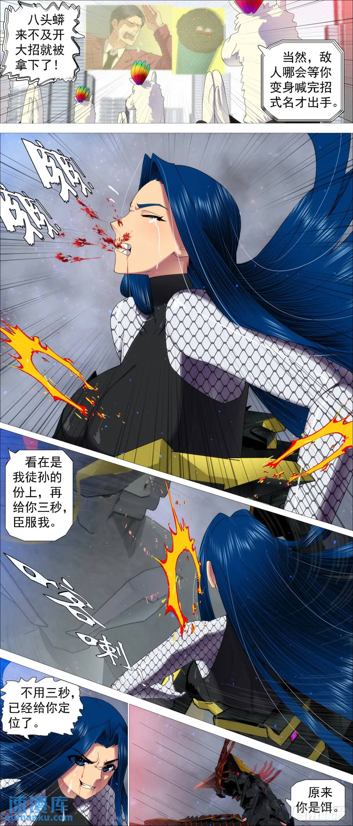 🍣铁姬钢兵 第673回 小炮剑阵 第1页