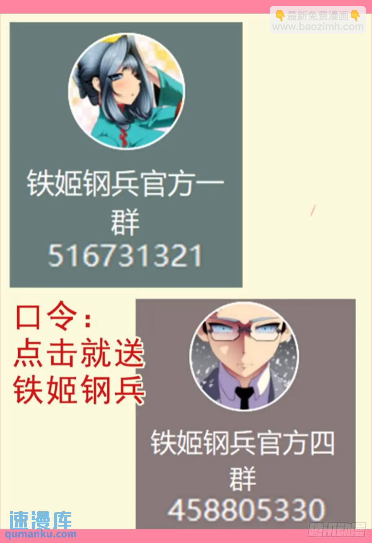🍣铁姬钢兵 第673回 小炮剑阵 第11页