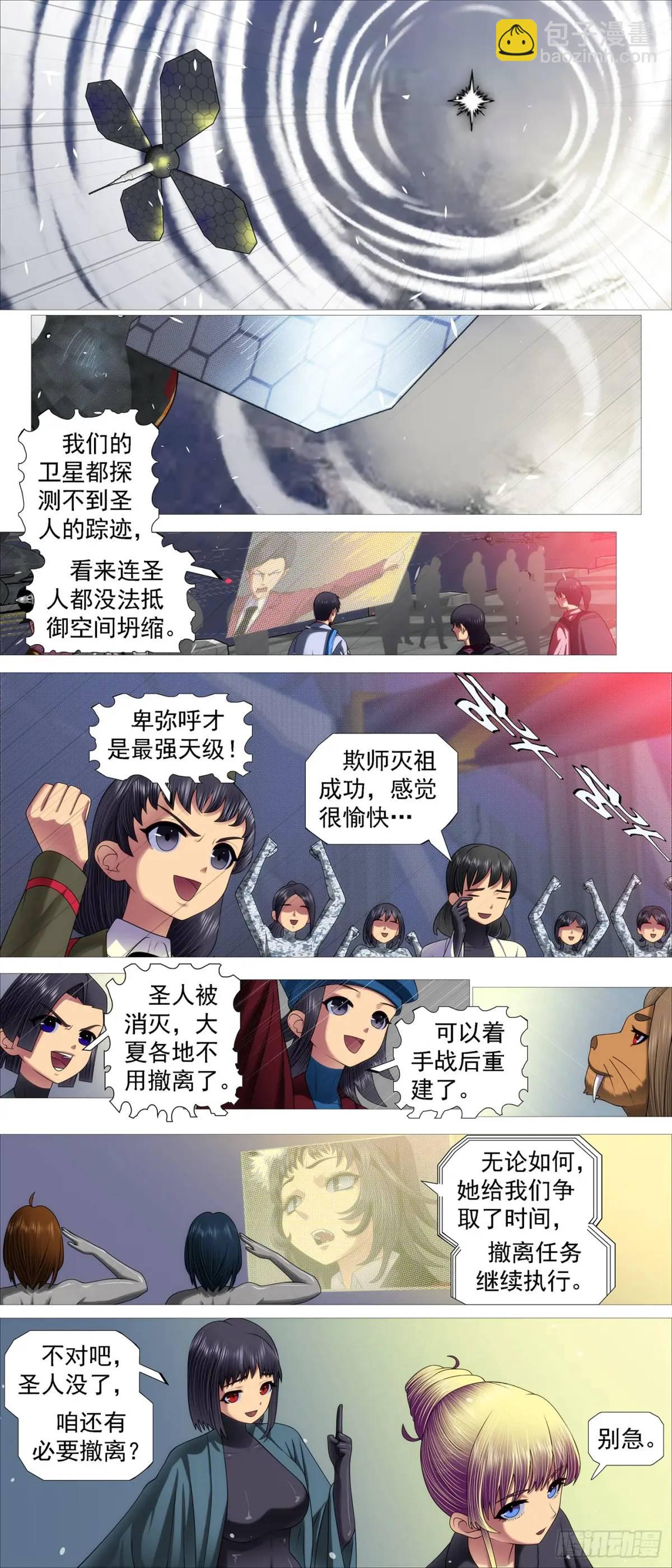 🍣铁姬钢兵 真正陷阱 第3页