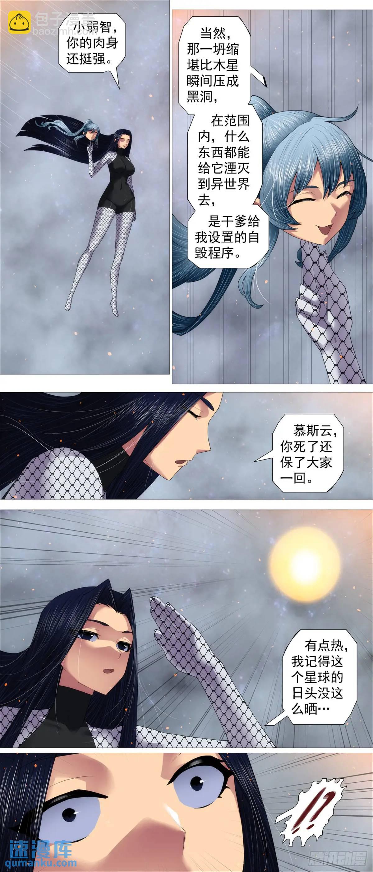 🍣铁姬钢兵 真正陷阱 第4页