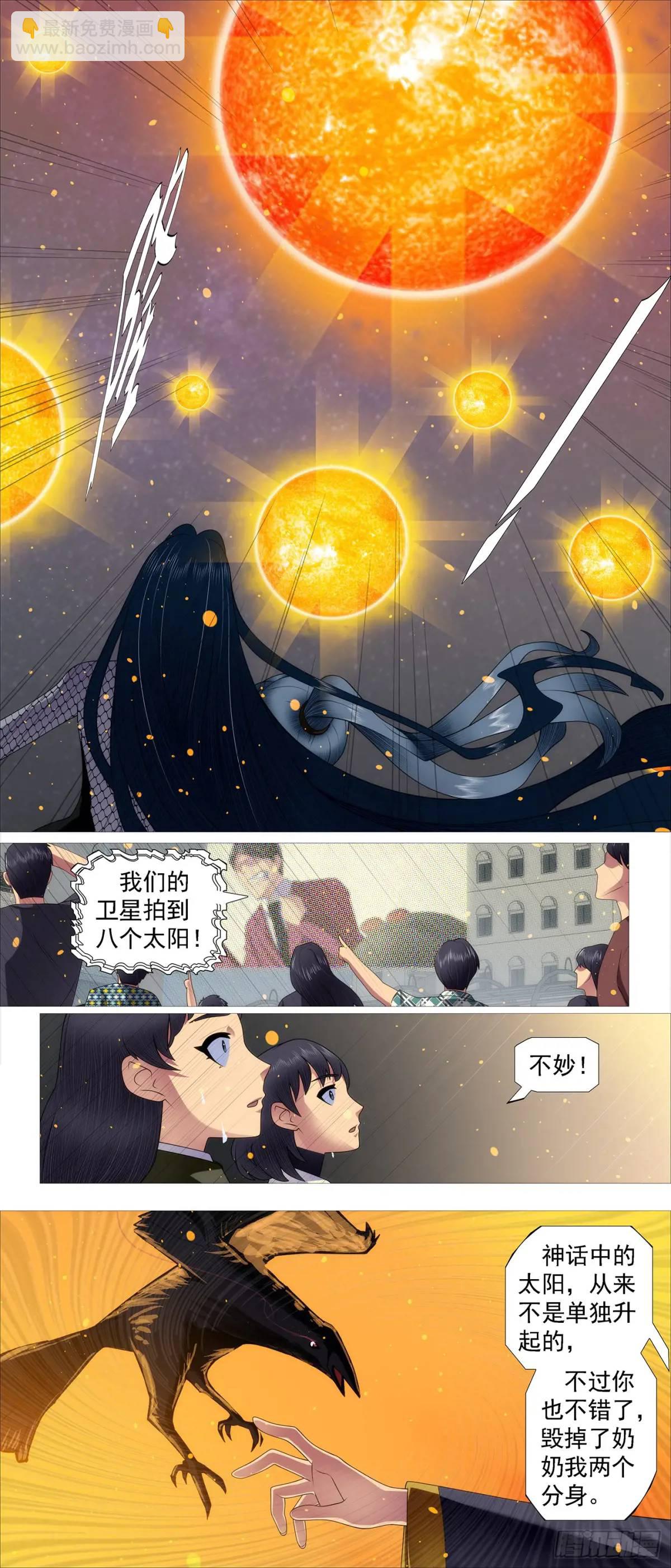 🍣铁姬钢兵 真正陷阱 第5页