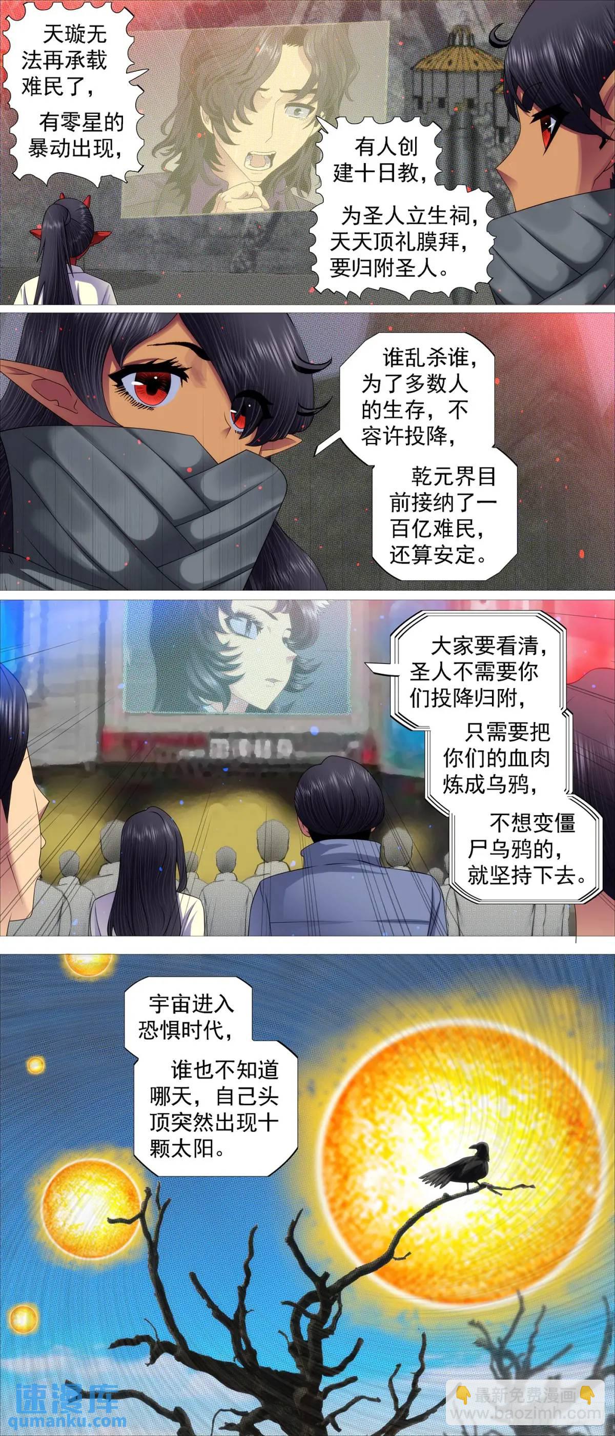 🍣铁姬钢兵 流放星河 第10页