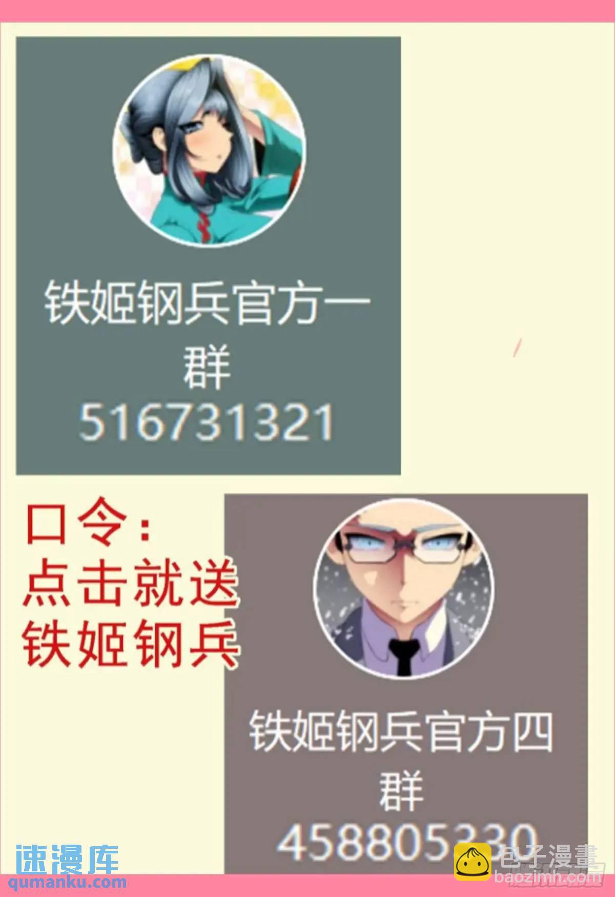 🍣铁姬钢兵 流放星河 第11页