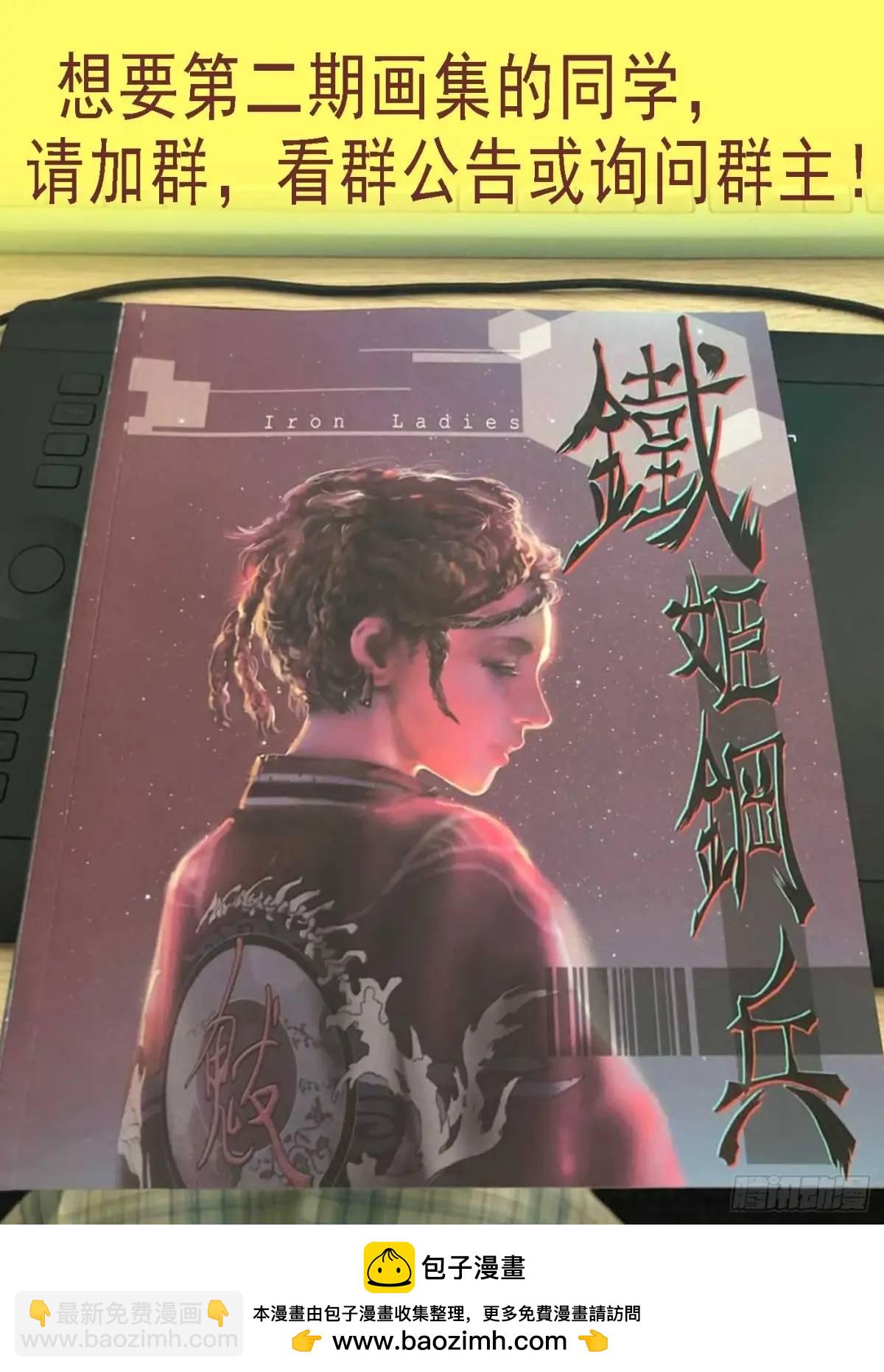 🍣铁姬钢兵 流放星河 第12页