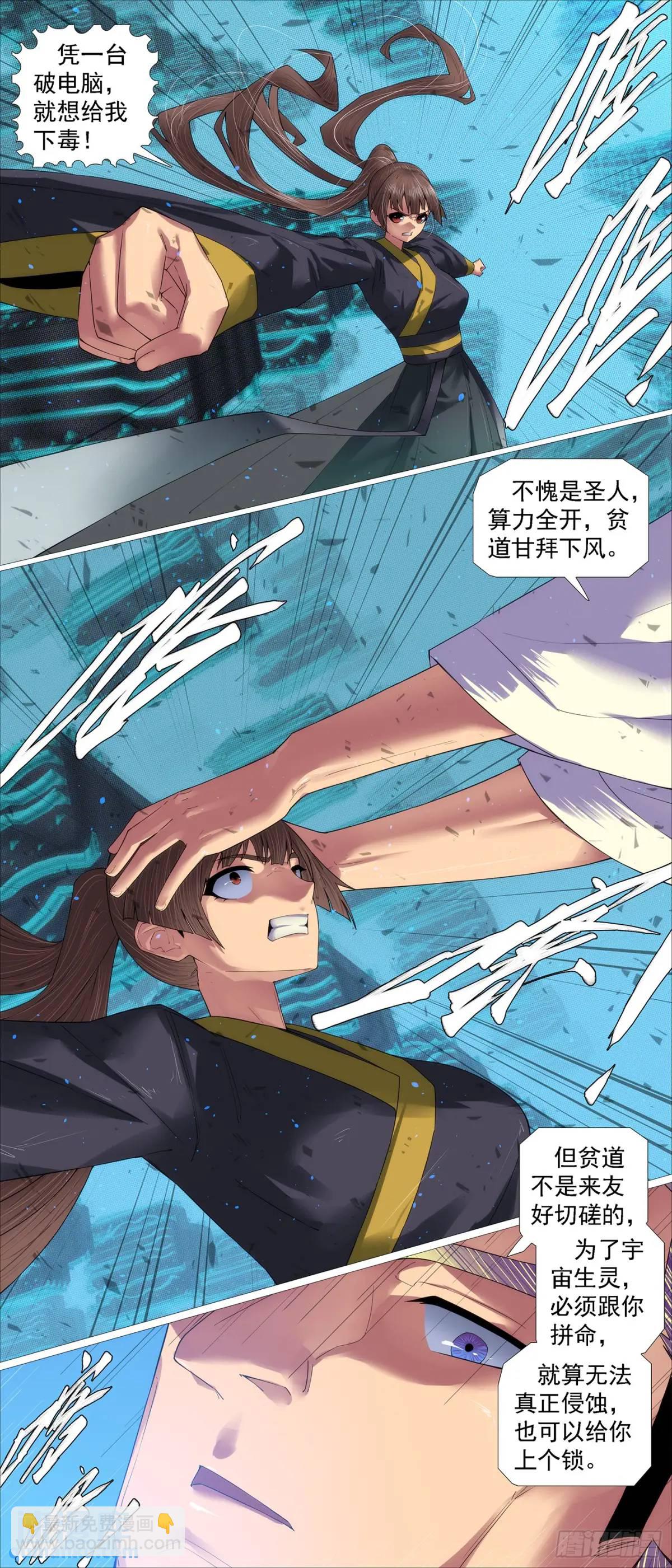 🍣铁姬钢兵 流放星河 第3页