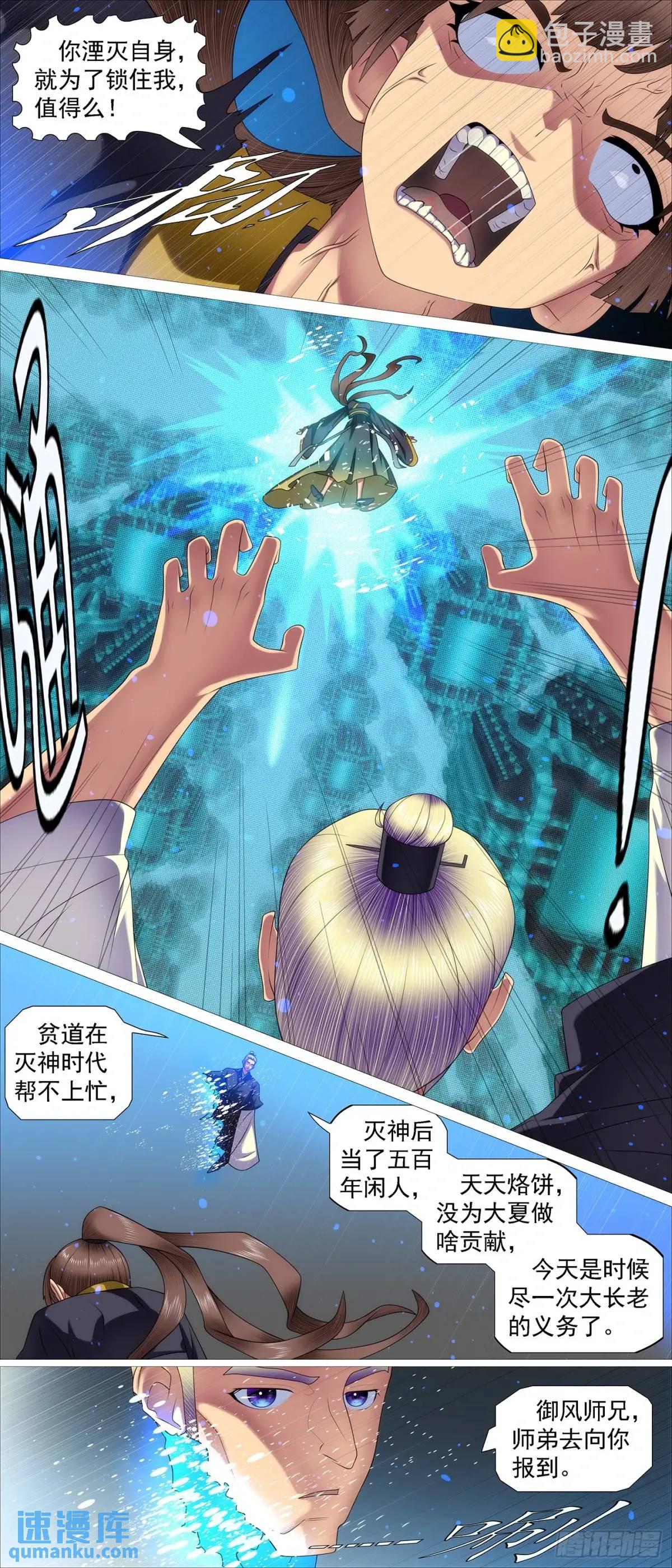 🍣铁姬钢兵 流放星河 第4页