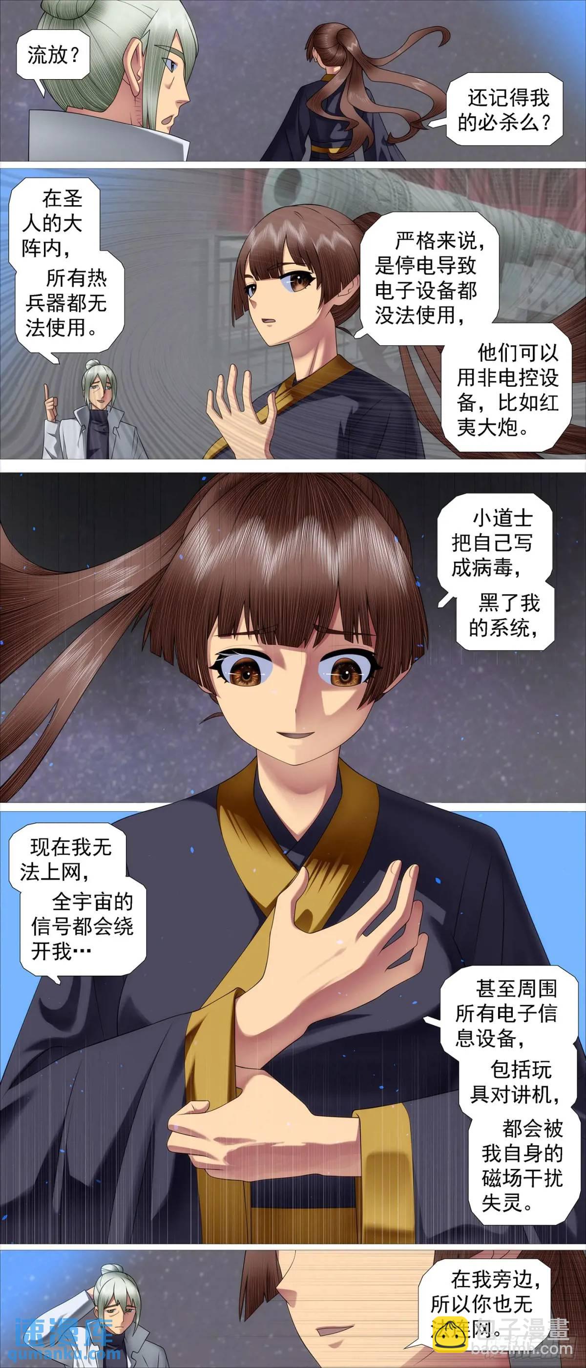 🍣铁姬钢兵 流放星河 第6页