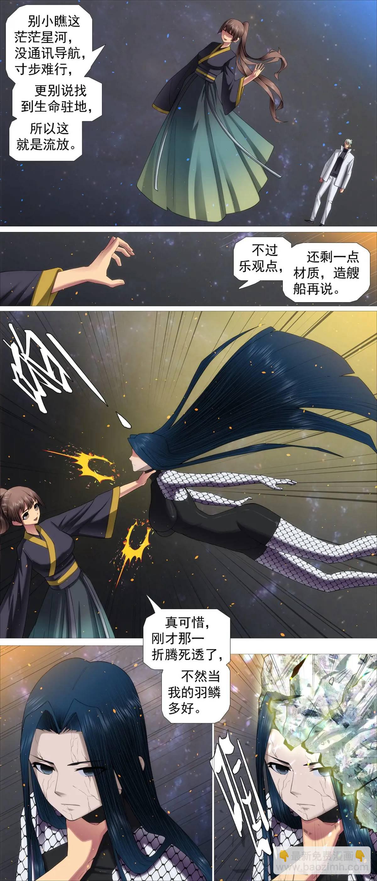 🍣铁姬钢兵 流放星河 第7页