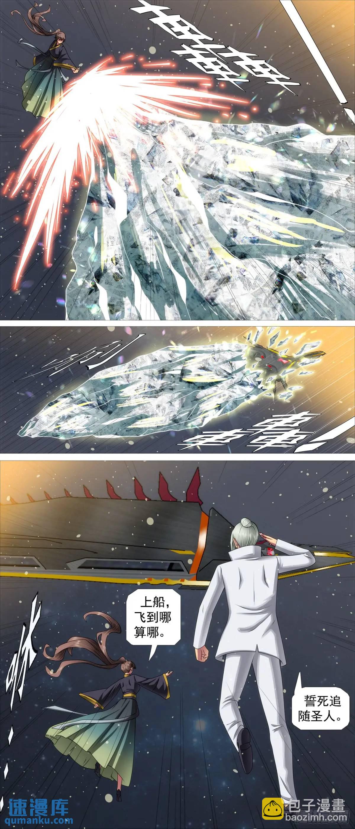 🍣铁姬钢兵 流放星河 第8页