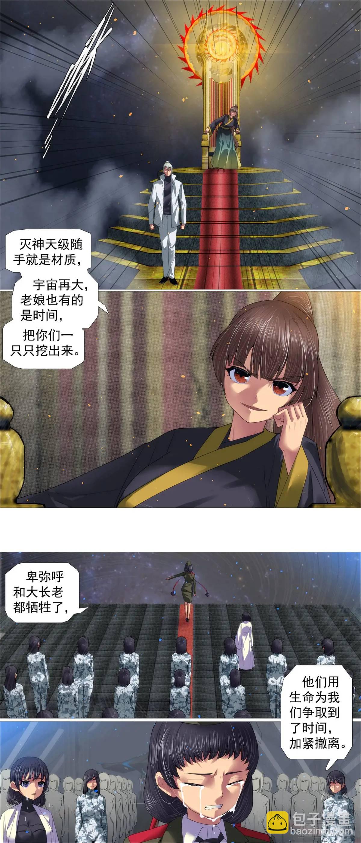 🍣铁姬钢兵 流放星河 第9页
