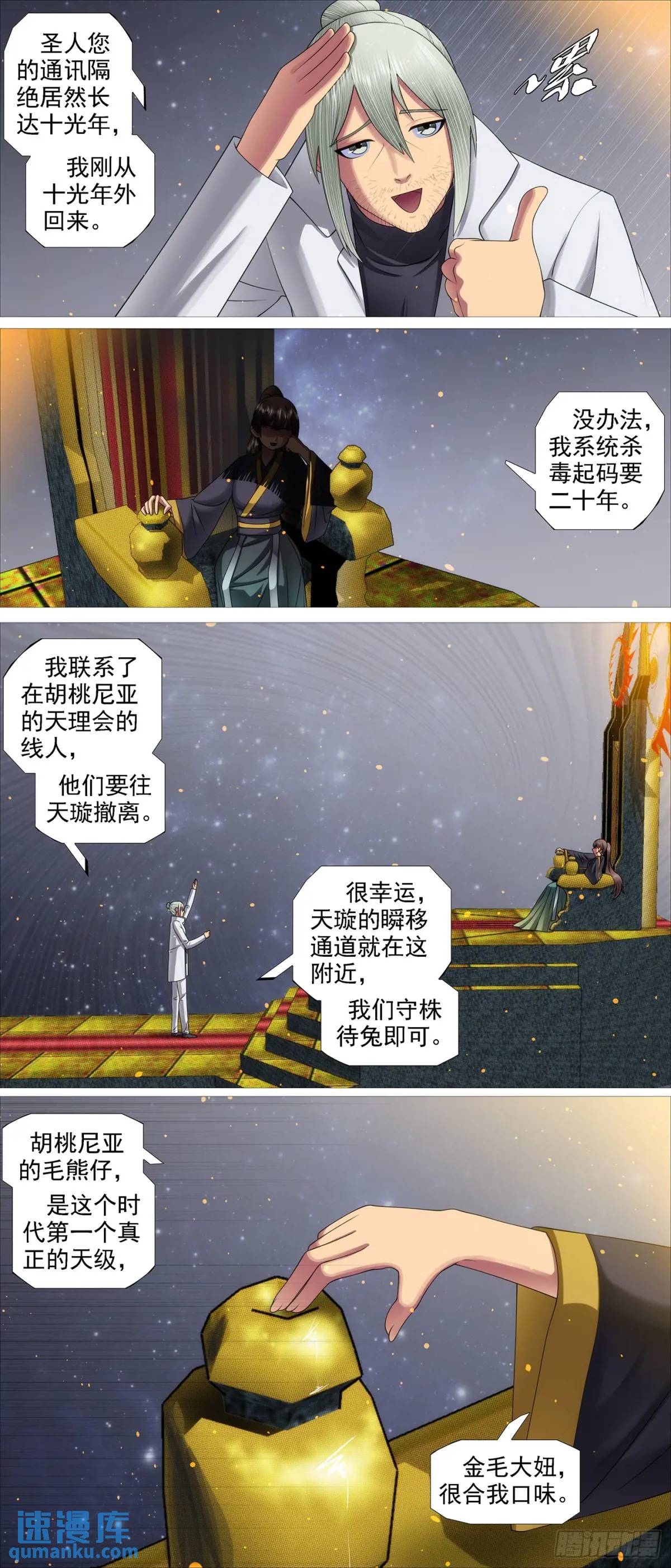 🍣铁姬钢兵 见死不救？ 第1页