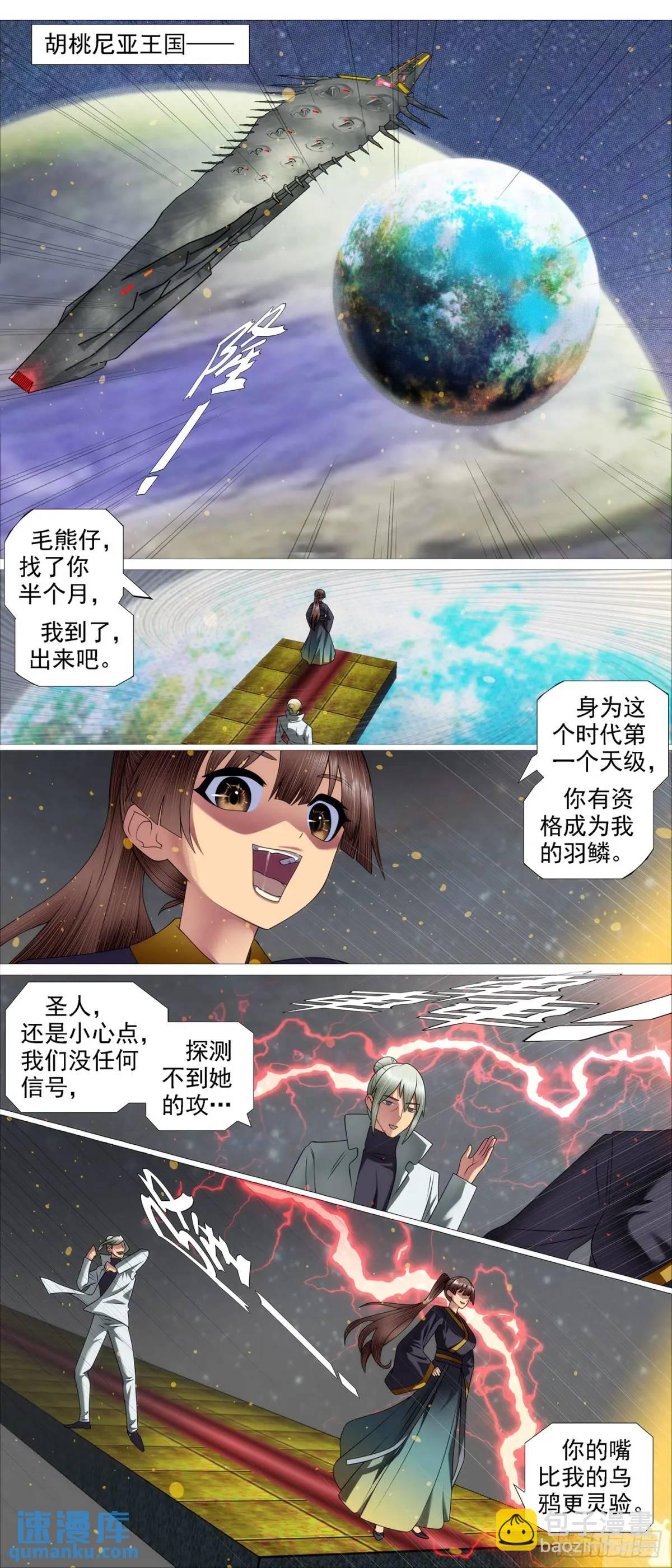 🍣铁姬钢兵 见死不救？ 第10页