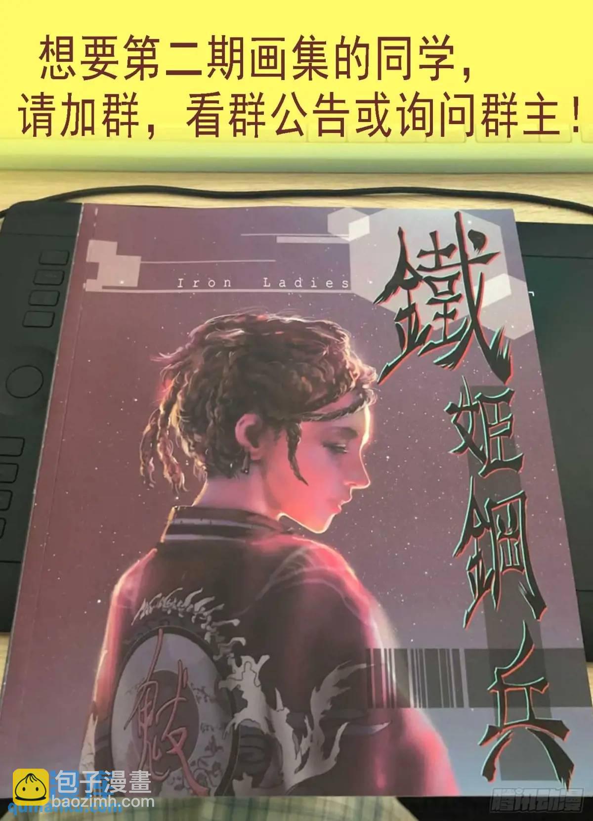 🍣铁姬钢兵 见死不救？ 第11页